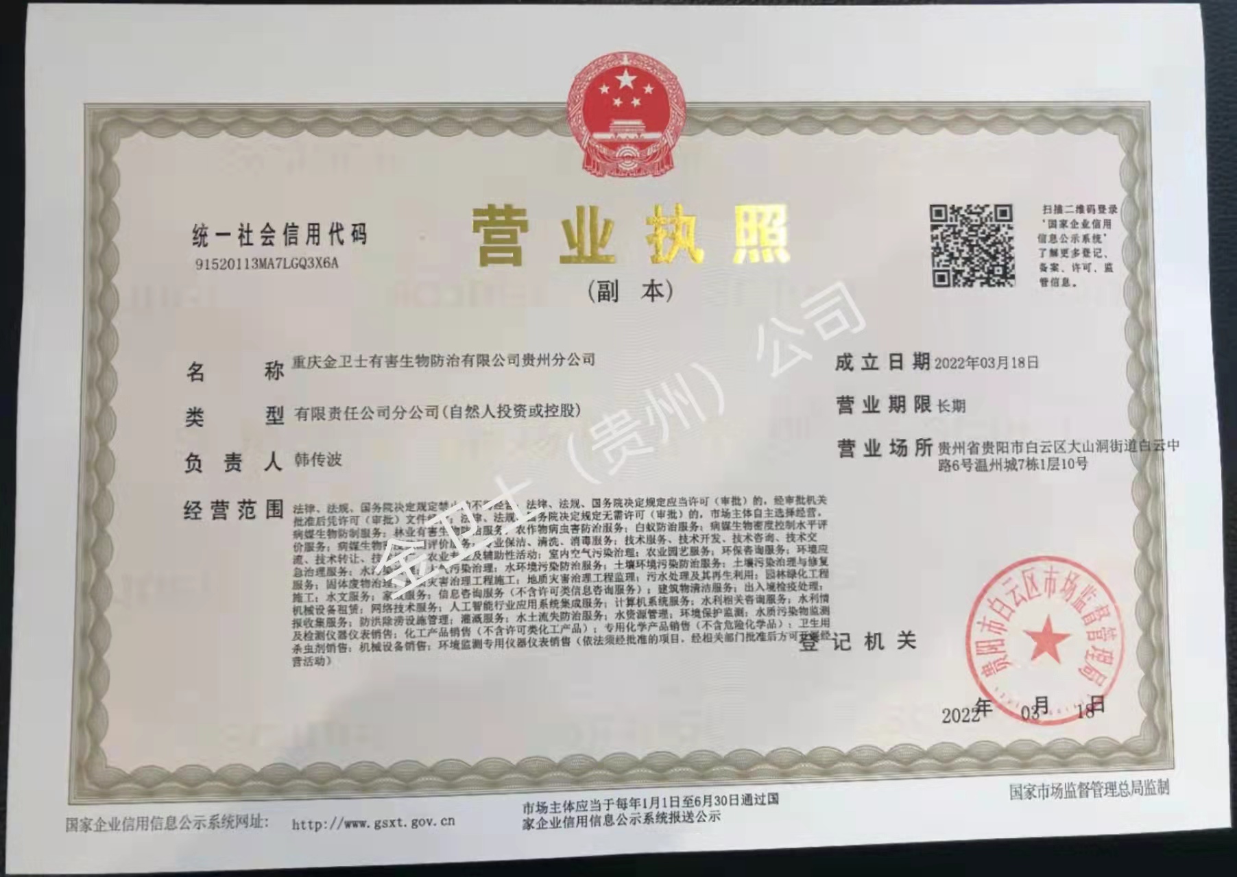 重慶金衛(wèi)士貴州分公司正式成立，由韓總、肖總和大家共同的努力下將貴州分公司越做越好！
