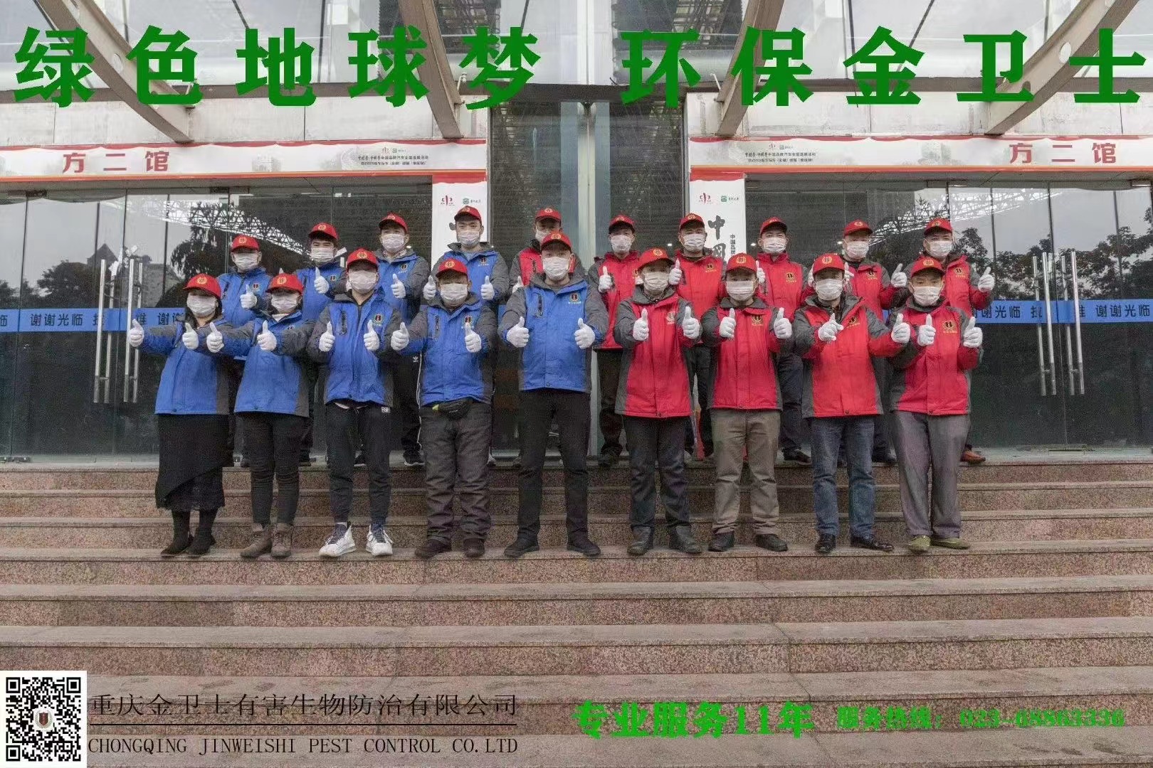 白蟻蠢蠢欲動，重慶市金衛(wèi)士團隊蓄勢待發(fā)！